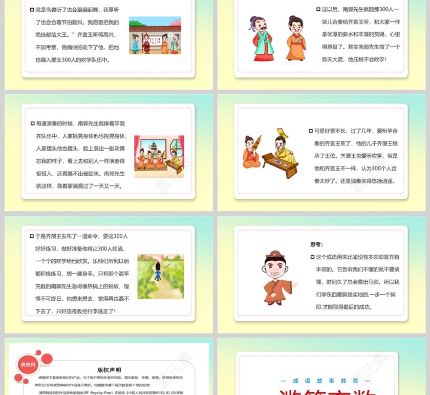 滥竽充数成语故事课件PPT模板第2张