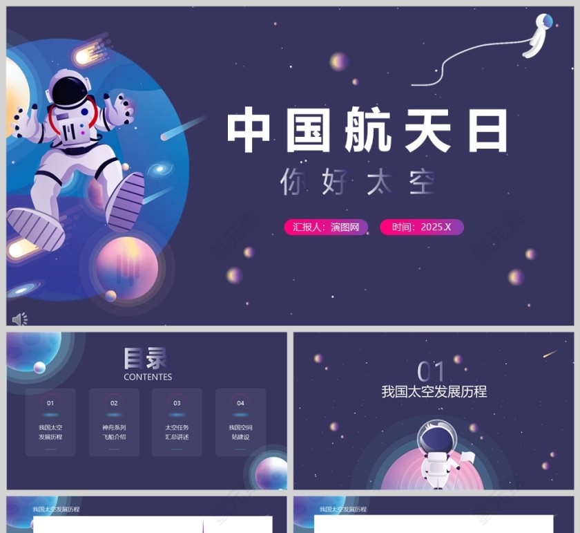 蓝色卡通中国航天日PPT模板第1张