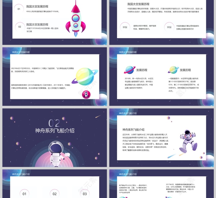 蓝色卡通中国航天日PPT模板第2张