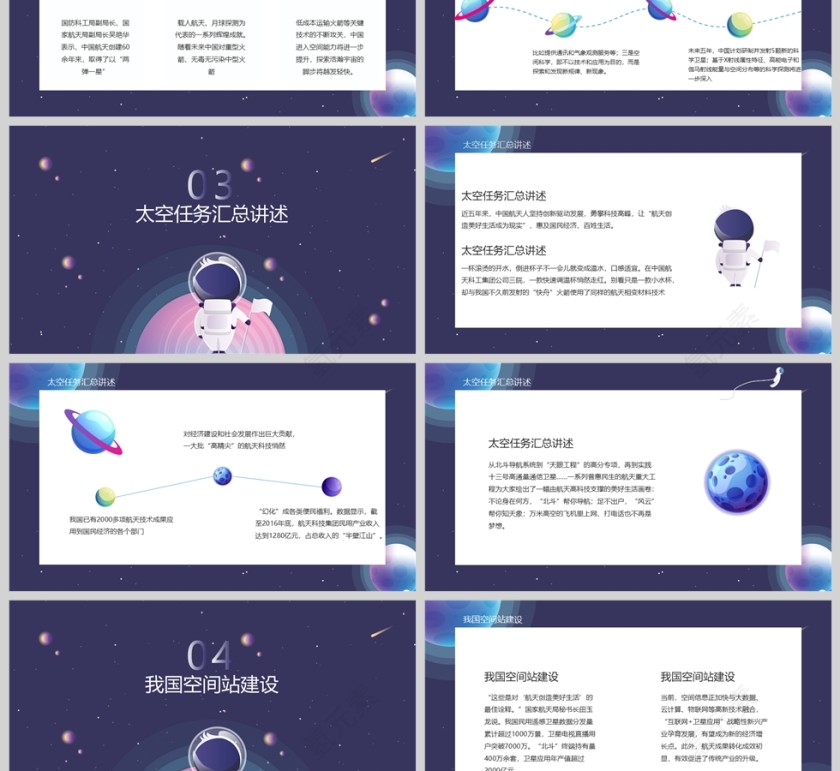 蓝色卡通中国航天日PPT模板第3张