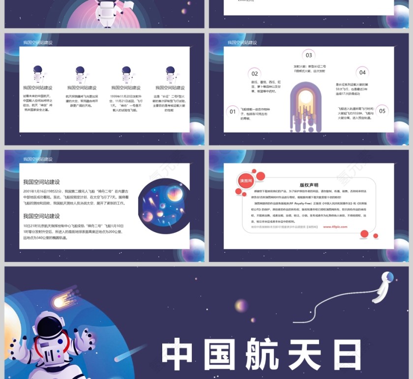 蓝色卡通中国航天日PPT模板第4张
