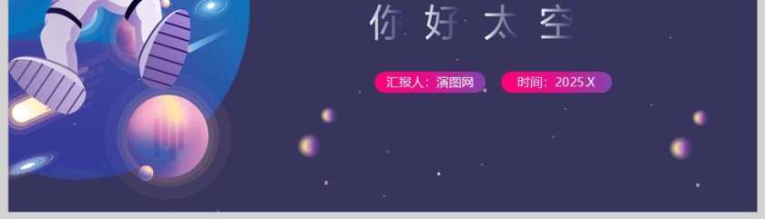 蓝色卡通中国航天日PPT模板第5张