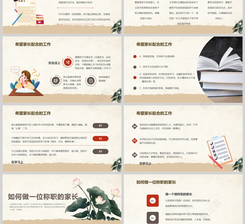 中小学生期中家长会PPT课件模版第3张