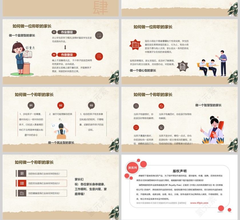 中小学生期中家长会PPT课件模版第4张