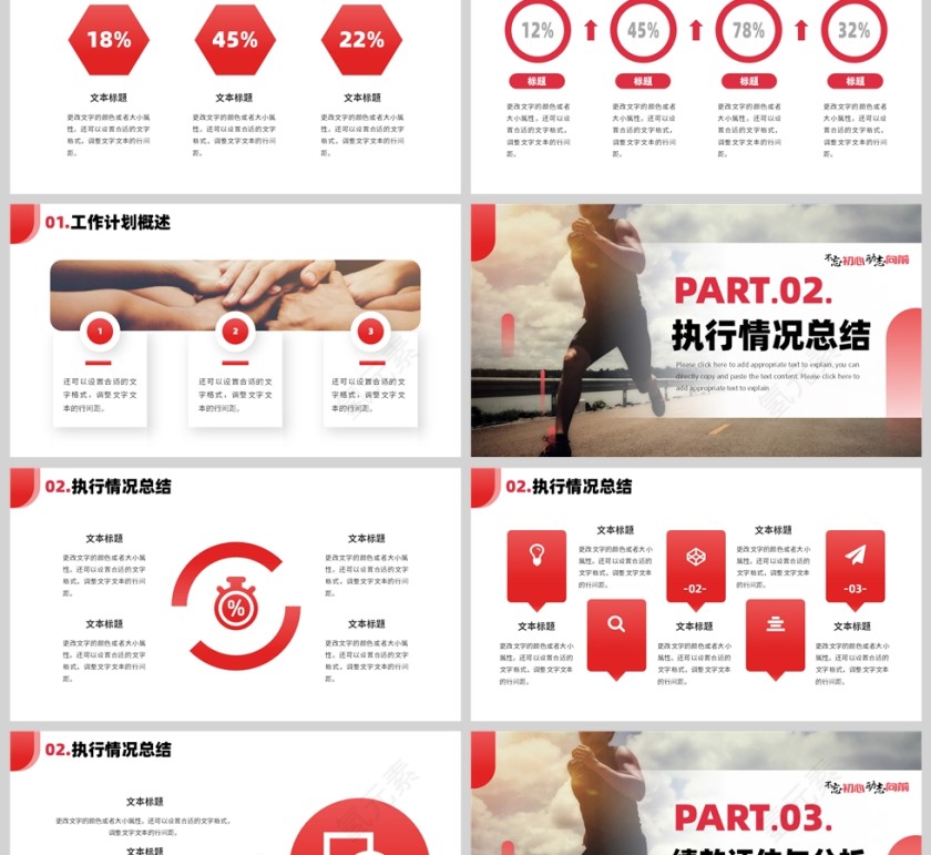 红色简约风不忘初心励志向前工作总结报告PPT模板第2张