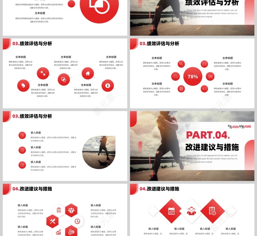 红色简约风不忘初心励志向前工作总结报告PPT模板第3张