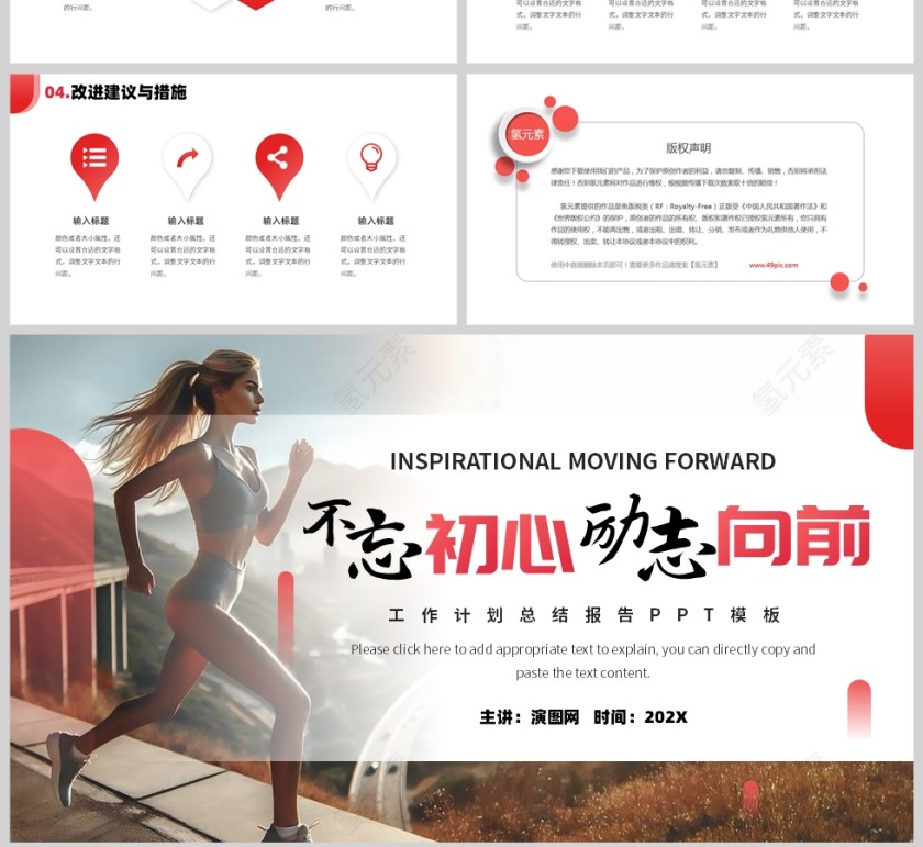 红色简约风不忘初心励志向前工作总结报告PPT模板第4张