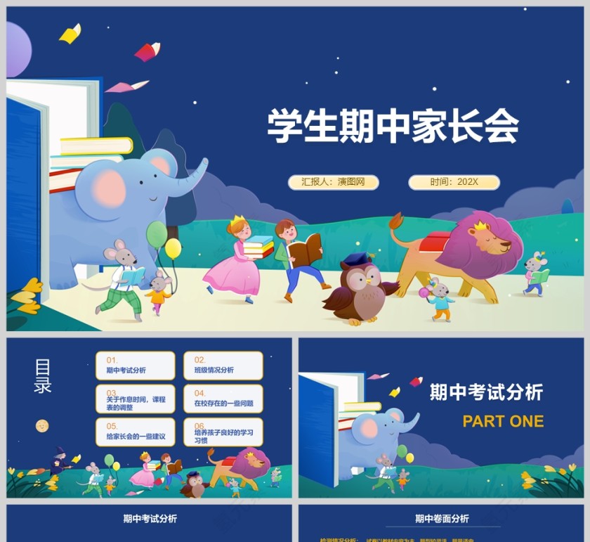 蓝色卡通中小学生期中家长会通用PPT模版第1张