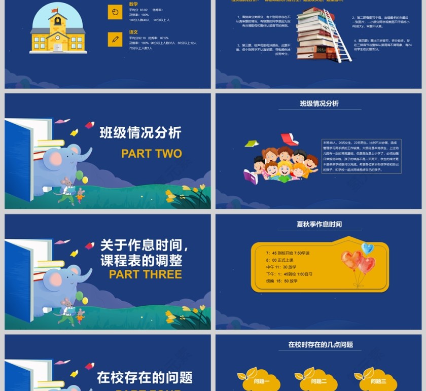 蓝色卡通中小学生期中家长会通用PPT模版第2张