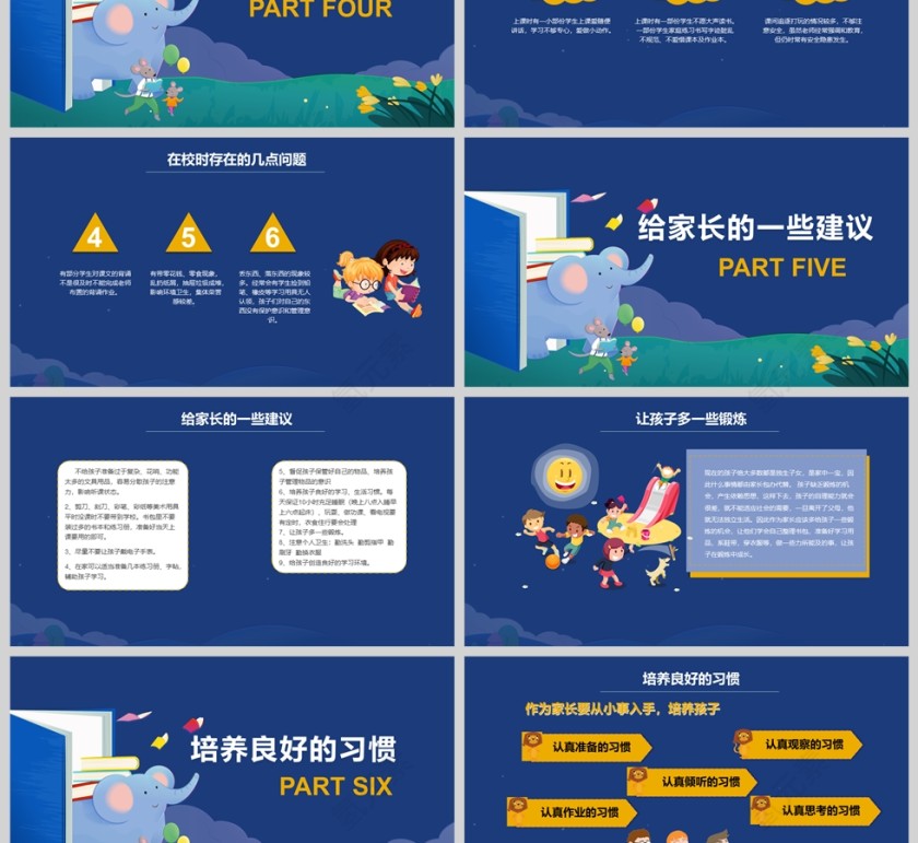 蓝色卡通中小学生期中家长会通用PPT模版第3张