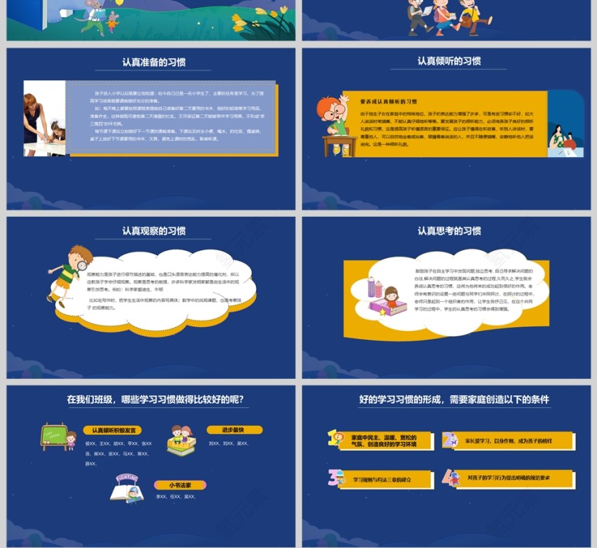 蓝色卡通中小学生期中家长会通用PPT模版第4张