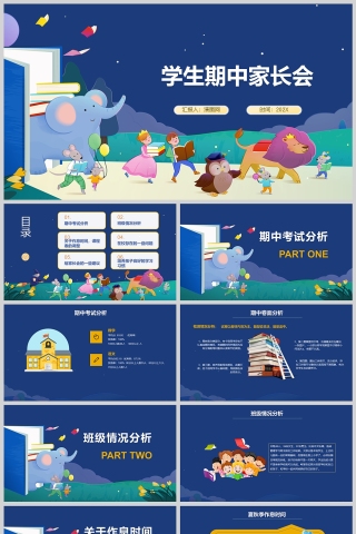 蓝色卡通中小学生期中家长会通用PPT模版