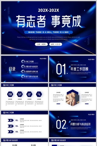 蓝色商务风年终计划报告PPT模板