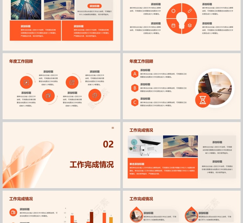 橙色商务风年终总结暨新年计划PPT模版第2张