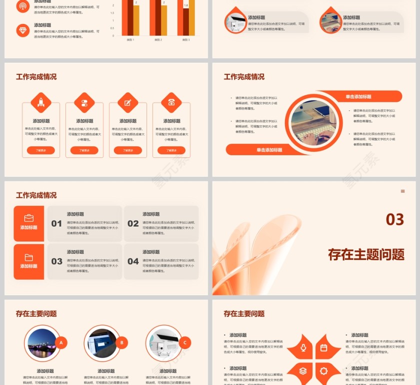 橙色商务风年终总结暨新年计划PPT模版第3张