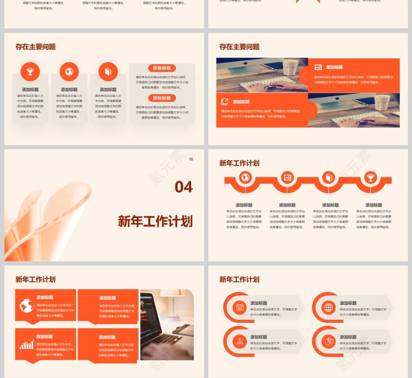 橙色商务风年终总结暨新年计划PPT模版第4张