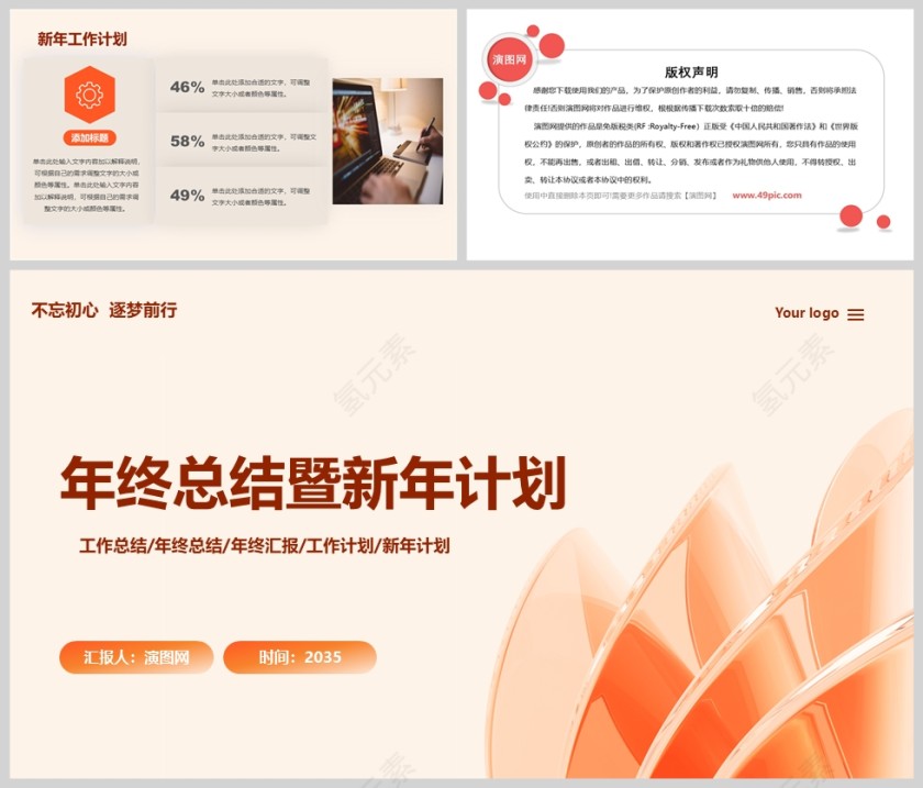 橙色商务风年终总结暨新年计划PPT模版第5张