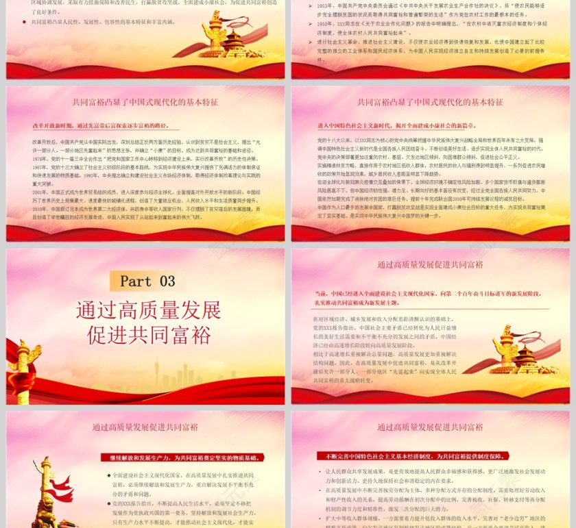 红色党政风大气深刻把握共同富裕的本质要求和重要特征PPT模板第3张