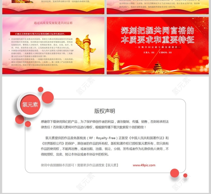 红色党政风大气深刻把握共同富裕的本质要求和重要特征PPT模板第4张