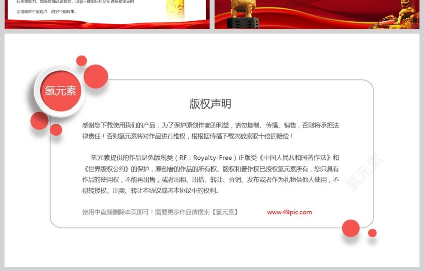 红色党政风以“两个结合”推动中国自主知识体系建构PPT模板第4张