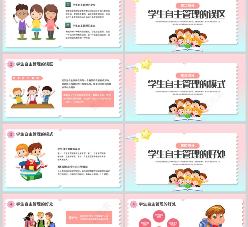 清新卡通风让学生快乐成长自主管理教育培训PPT模板第2张