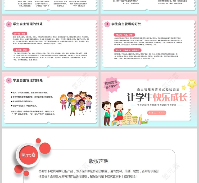 清新卡通风让学生快乐成长自主管理教育培训PPT模板第4张