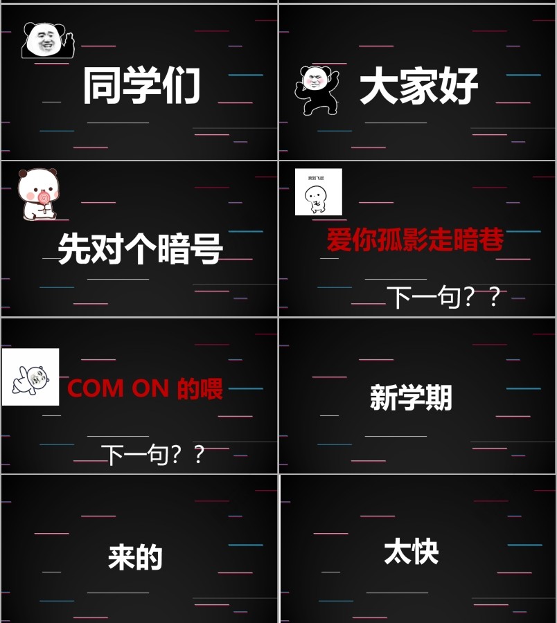 开学第一课快闪PPT课件模板第2张