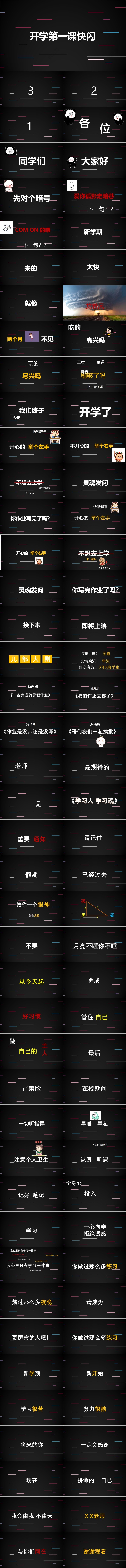 开学第一课快闪PPT课件模板第13张