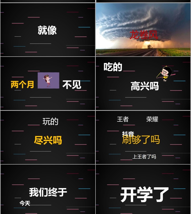 开学第一课快闪PPT课件模板第3张