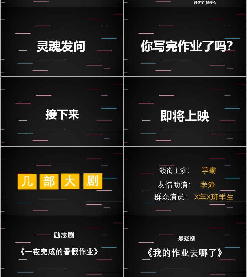 开学第一课快闪PPT课件模板第5张