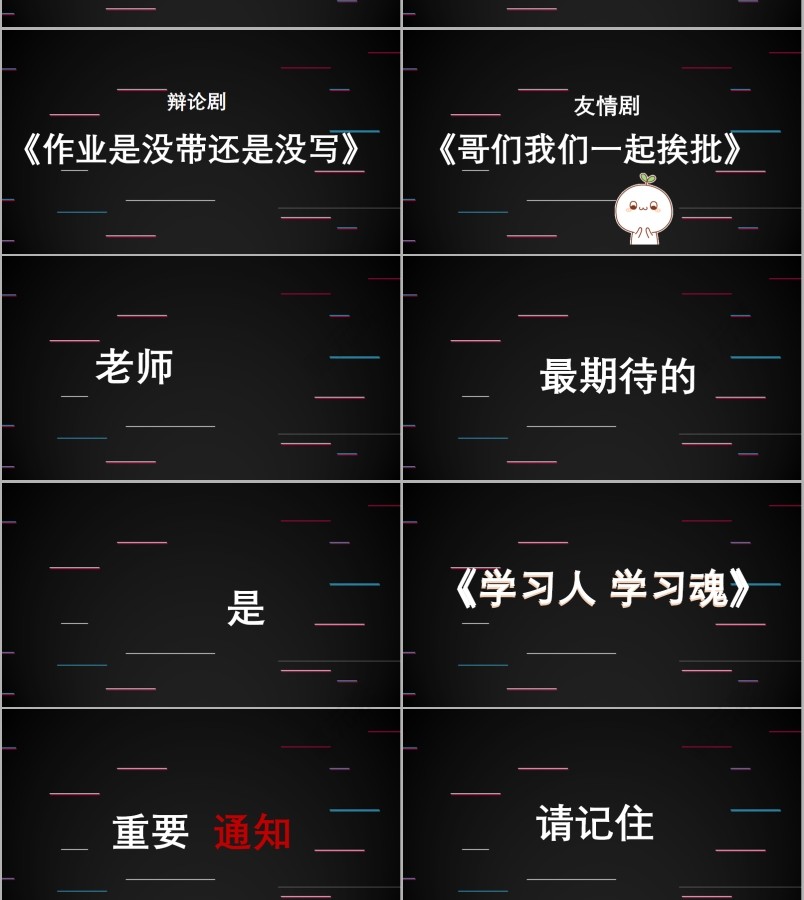 开学第一课快闪PPT课件模板第6张