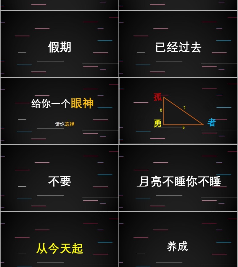 开学第一课快闪PPT课件模板第7张