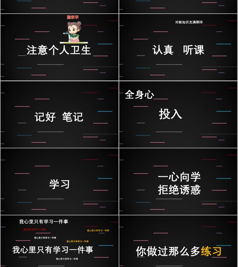 开学第一课快闪PPT课件模板第9张