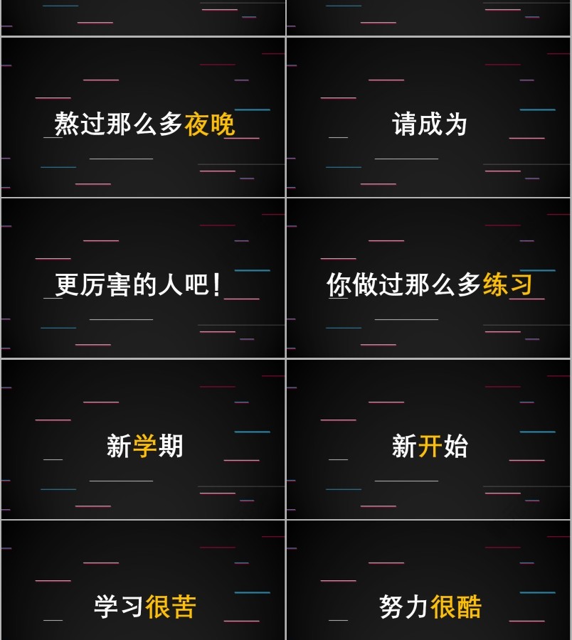 开学第一课快闪PPT课件模板第10张