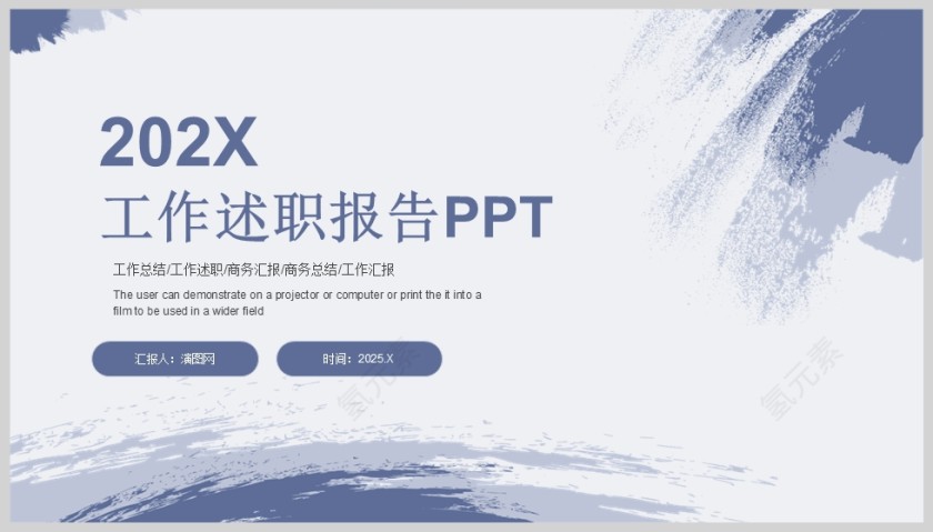 简约水墨商务工作述职报告PPT模板第5张