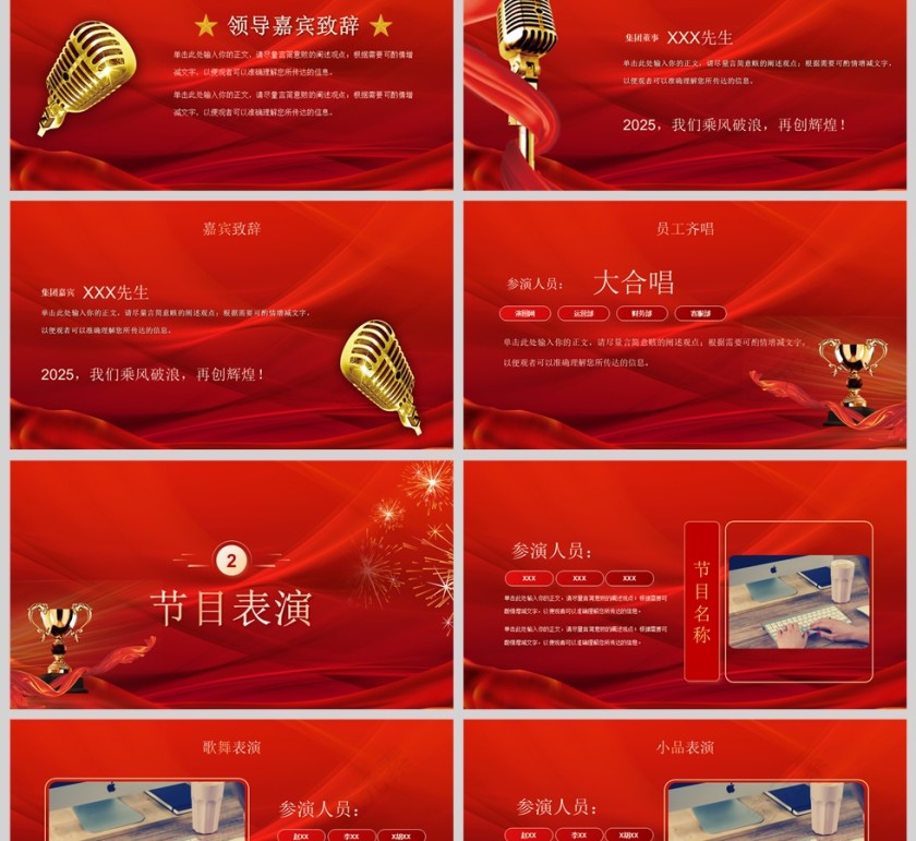 红色喜庆大气蛇年年会凝心聚力共创辉煌年会盛典PPT模板第2张