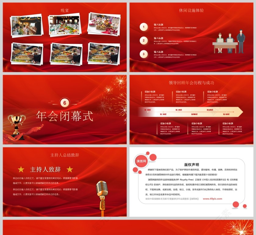 红色喜庆大气蛇年年会凝心聚力共创辉煌年会盛典PPT模板第5张