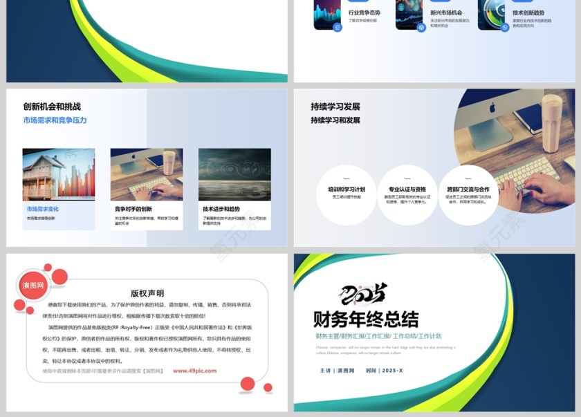 蓝绿渐变简约大气财务年终工作总结PPT模版第7张