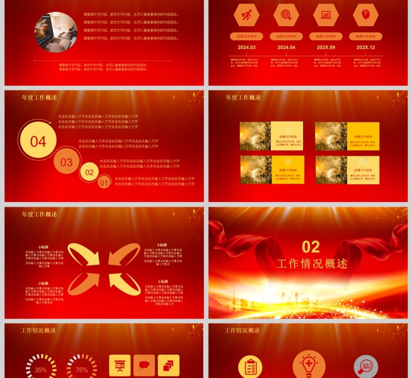 红色简约扬帆起航共创辉煌年终工作总结PPT模版第2张