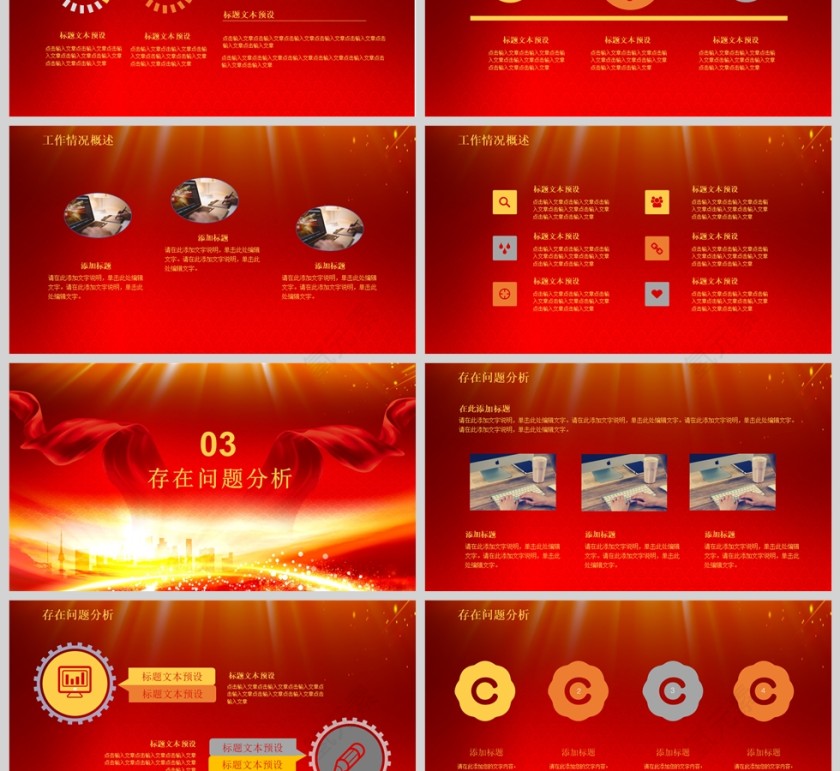 红色简约扬帆起航共创辉煌年终工作总结PPT模版第3张