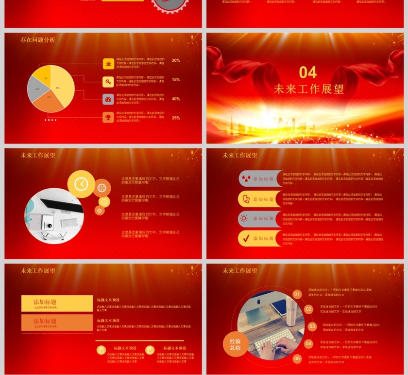 红色简约扬帆起航共创辉煌年终工作总结PPT模版第4张