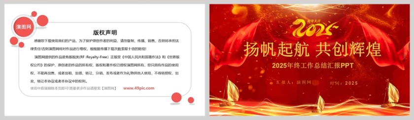 红色简约扬帆起航共创辉煌年终工作总结PPT模版第5张