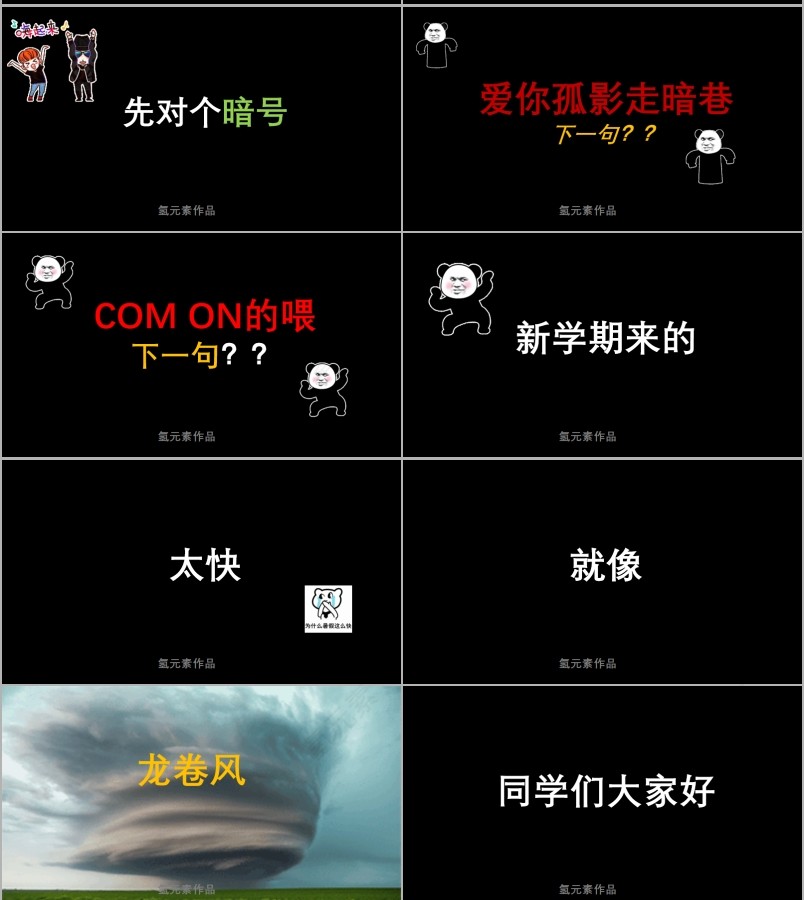 新学期开学第一课快闪PPT课件第2张