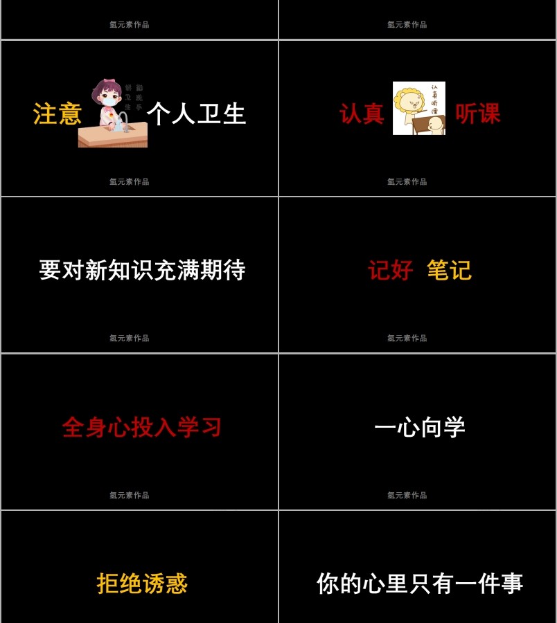 新学期开学第一课快闪PPT课件第11张