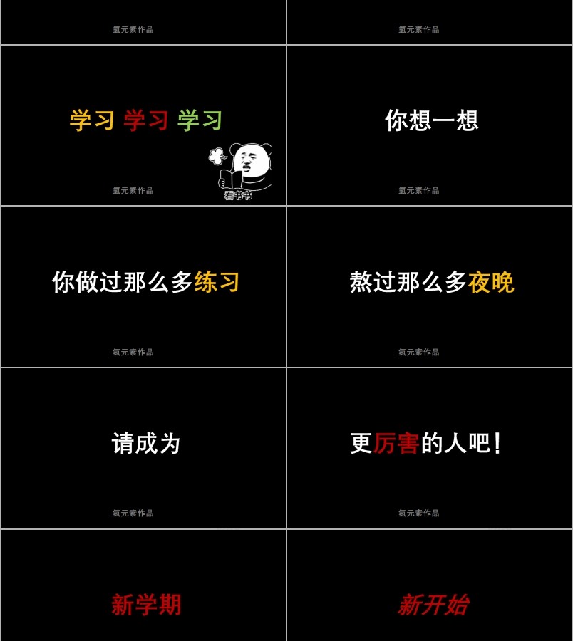 新学期开学第一课快闪PPT课件第12张