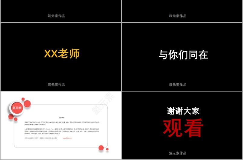 新学期开学第一课快闪PPT课件第14张