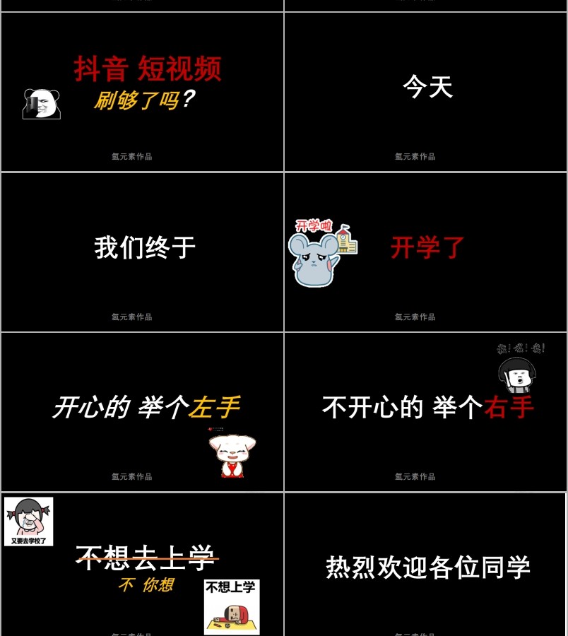 新学期开学第一课快闪PPT课件第4张