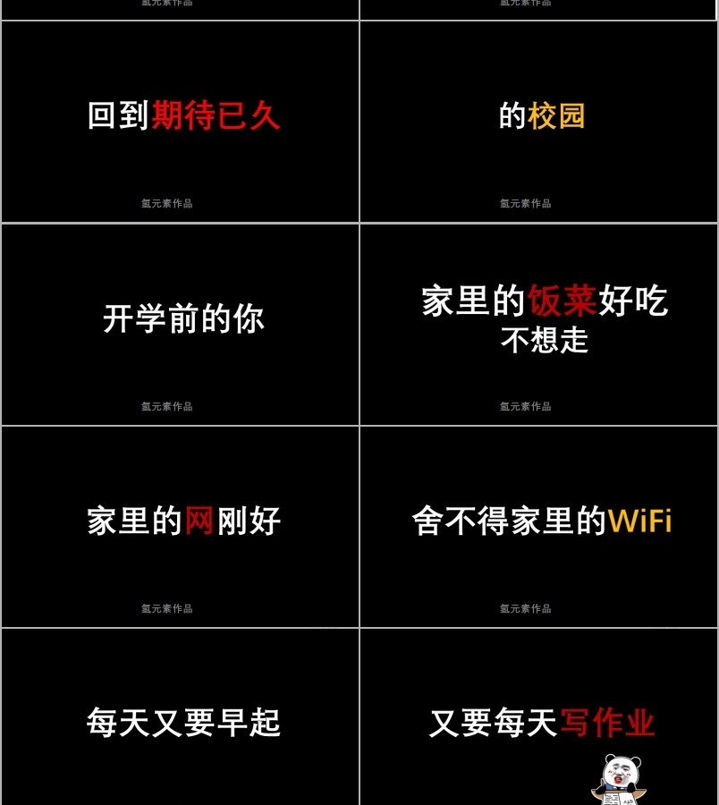 新学期开学第一课快闪PPT课件第5张