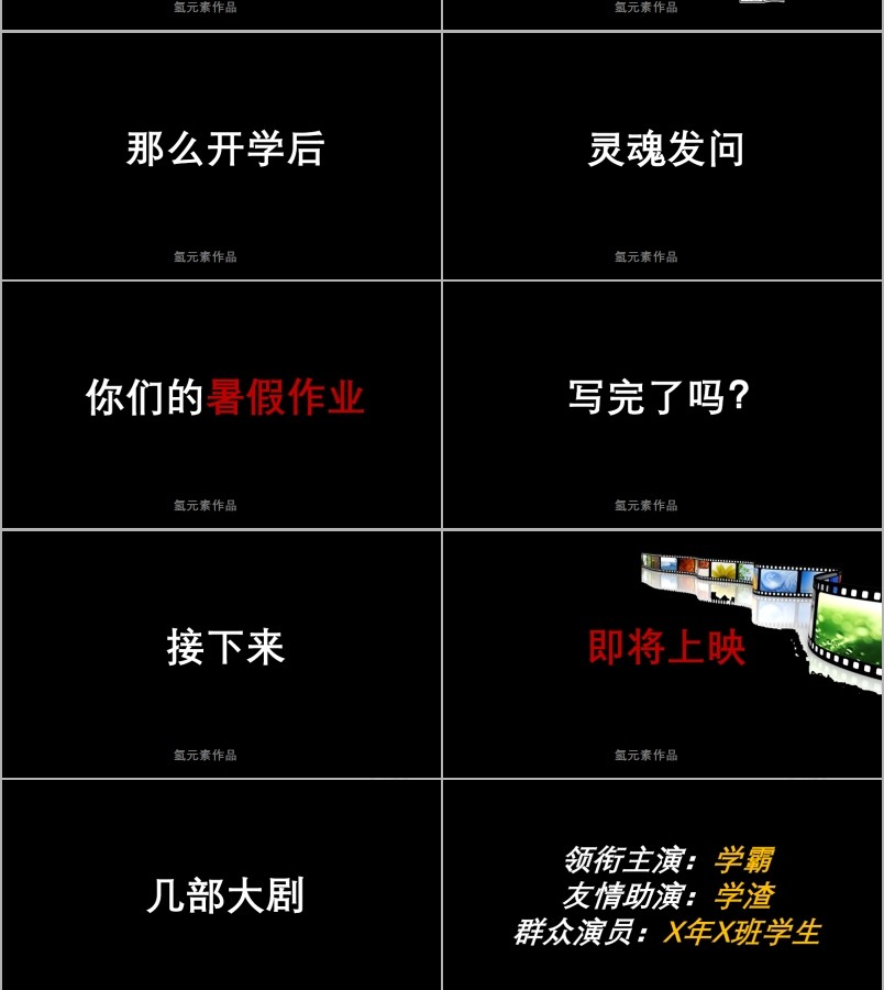 新学期开学第一课快闪PPT课件第6张