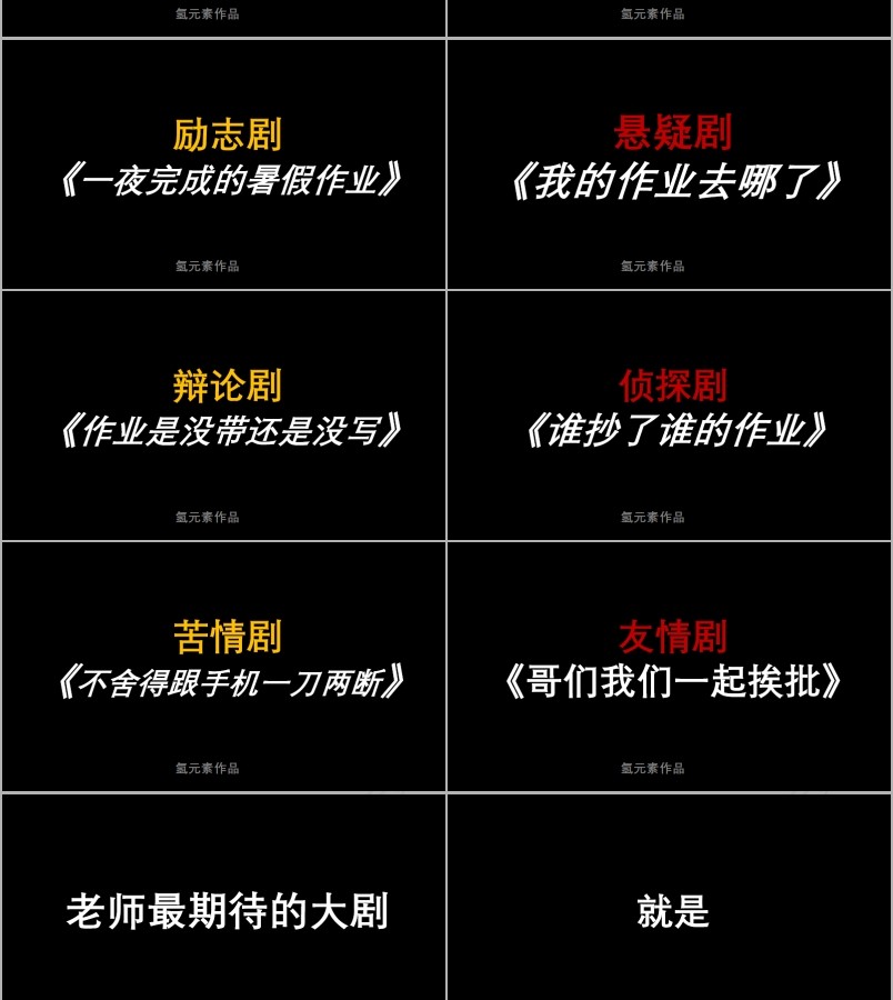 新学期开学第一课快闪PPT课件第7张